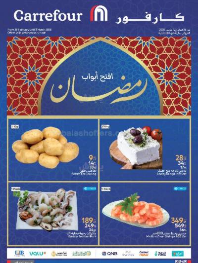 عروض الفريش من كارفور