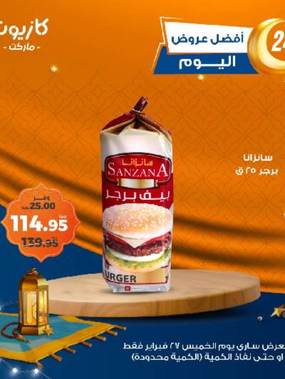 عرض الخميس من كازيون