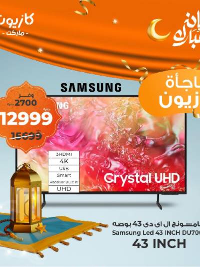 عروض عملاء كازيوني من كازيون