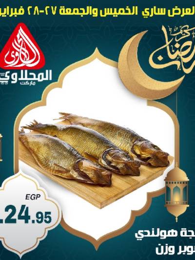 عروض نهاية الاسبوع من المحلاوى