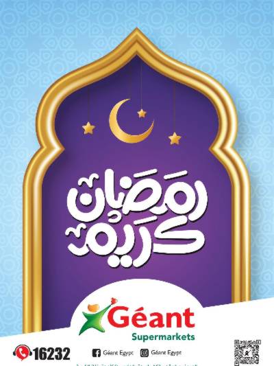 عروض رمضان من جيان