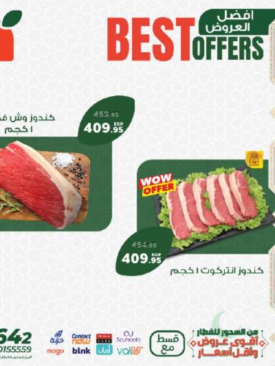 عروض التوفير من بنده