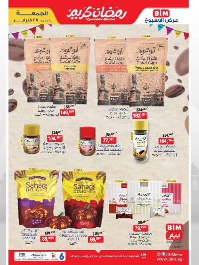 عروض منتجات ابو عوف من بيم ماركت