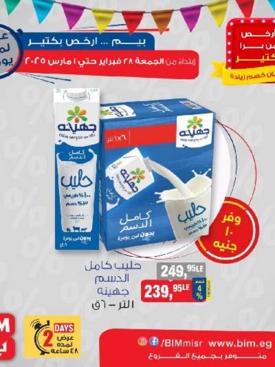 عروض الويك اند من بيم ماركت