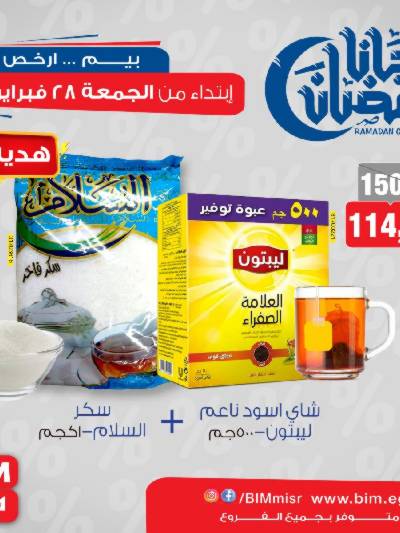 عروض الاسبوع من بيم ماركت