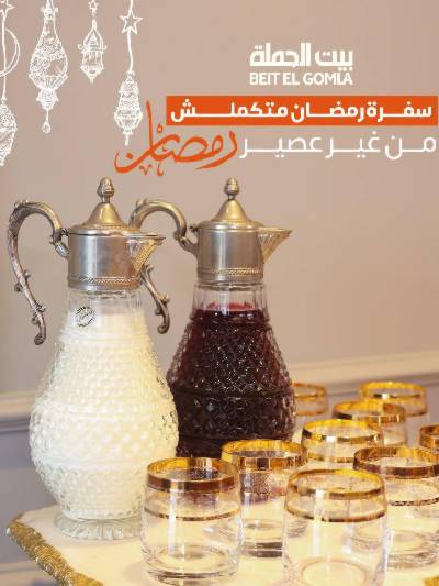  عروض سفرة رمضان من بيت الجمله