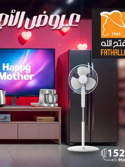 عروض الديجيتال من فتح الله ماركت