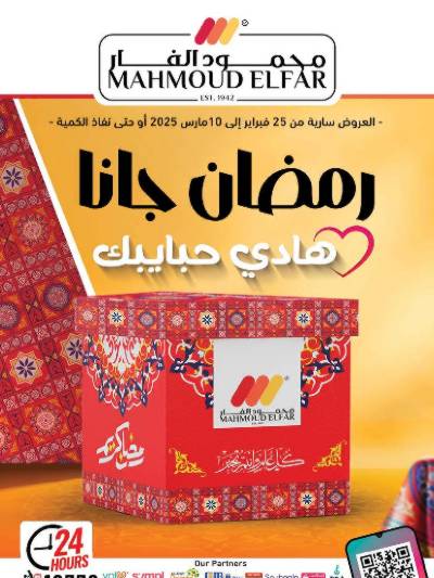 عروض رمضان من محمود الفار