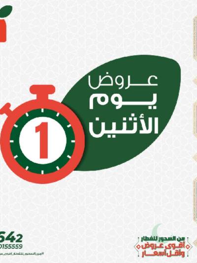عروض الاثنين من بنده