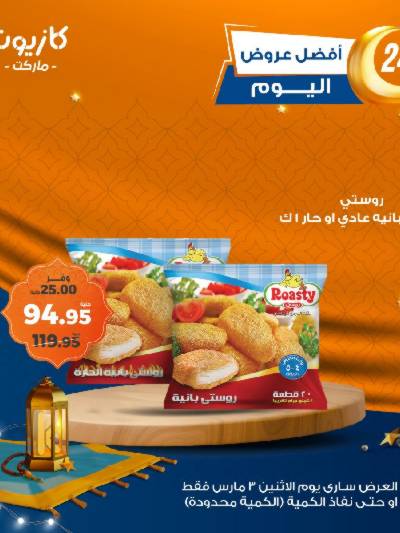 عرض الاثنين من كازيون