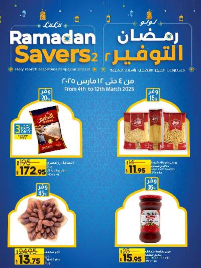 مجلة عروض رمضان من لولو 