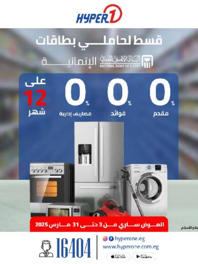 عروض التقسيط من هايبر وان