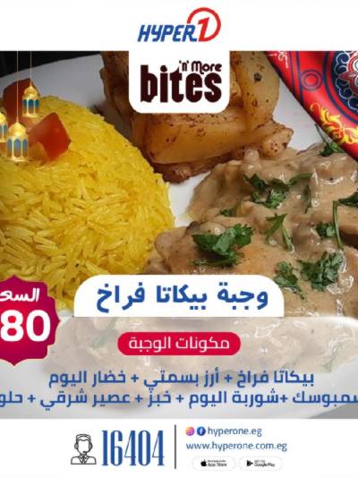 عروض وجبات الافطار من هايبر وان - الشيخ زايد