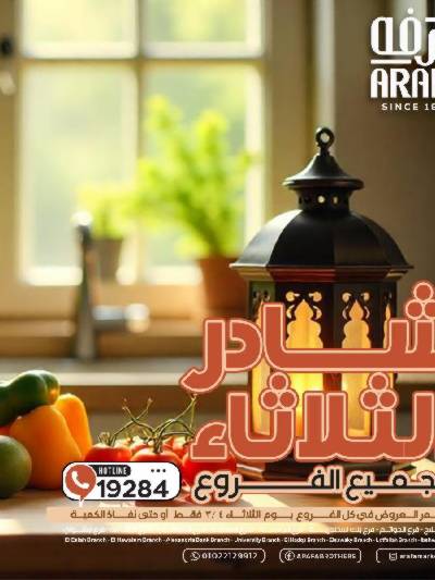 شادر الثلاثاء من عرفة ماركت