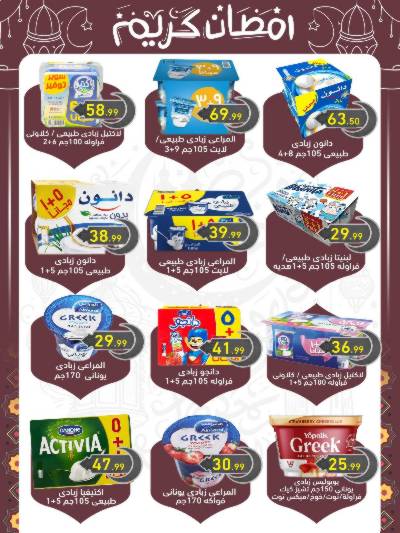 عروض رمضان من اولاد المحلاوي