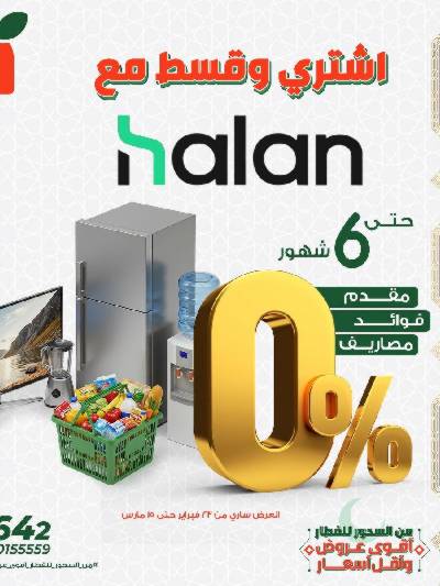 عروض التقسيط  من بنده