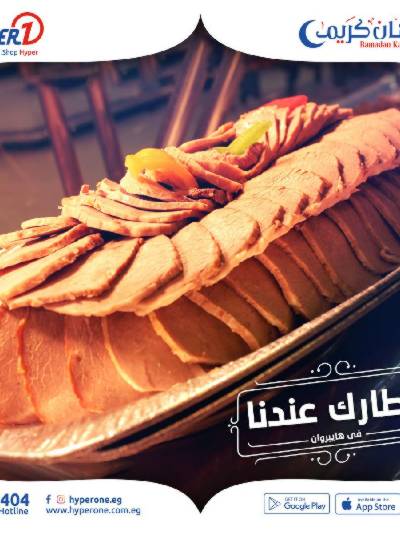 عروض وجبات الافطار من هايبر وان 