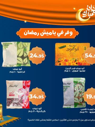 عروض التوفير من كازيون