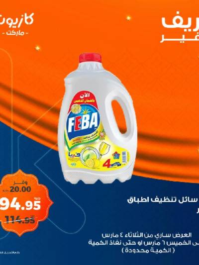 عرض التوفير من كازيون