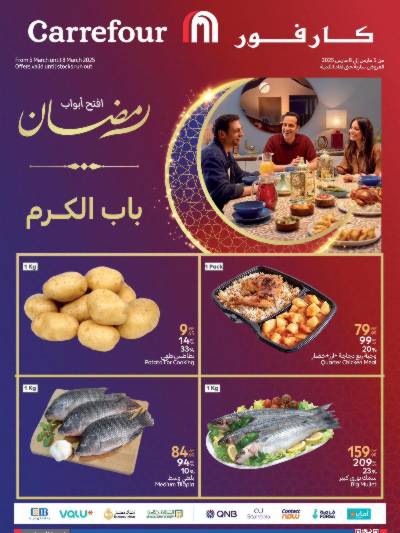 عروض الفريش من كارفور