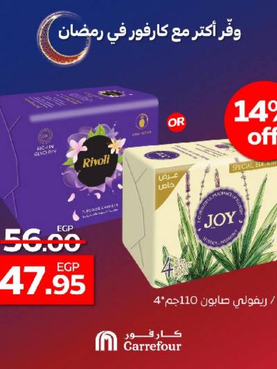 عروض التوفير من كارفور
