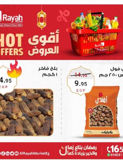 عروض خاصة من الرايه ماركت