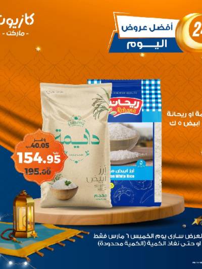 عرض الخميس من كازيون