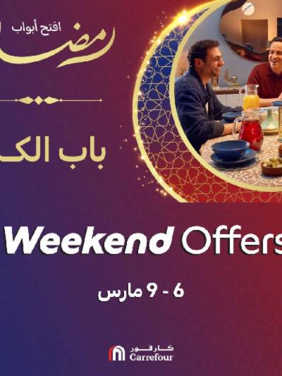 عروض الويك اند من كارفور