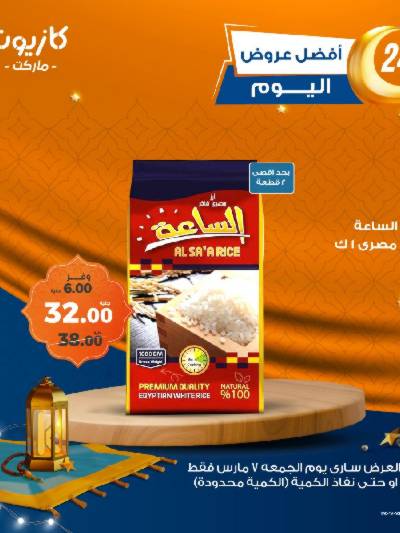 عروض الجمعة من كازيون