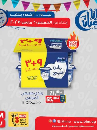 عروض الويك اند من بيم ماركت
