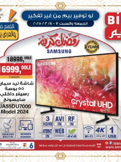 عروض الاجهزه و الادوات المنزلية من بيم ماركت