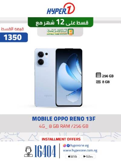 عروض التقسيط من هايبر وان