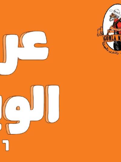 عروض الويك اند من جمله ماركت