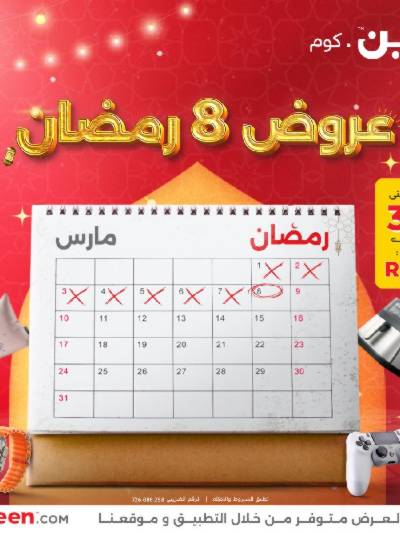 عروض السبت 8 رمضان من رنين