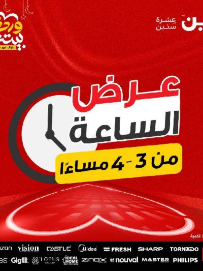 عروض السبت من رنين