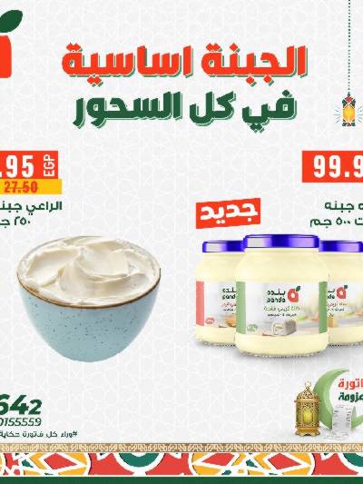 عروض السحور من بنده