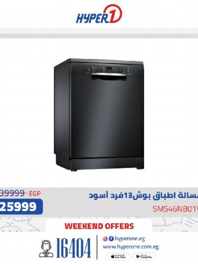 عروض بوش من هايبر وان