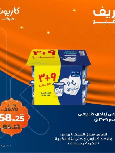عرض التوفير من كازيون
