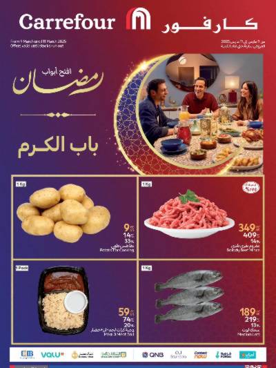 عروض الفريش من كارفور