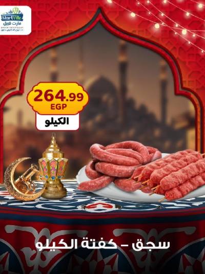 عرض اللحوم من المحلاوى