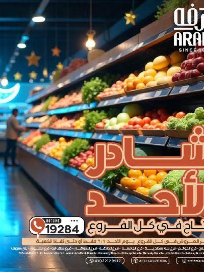 عروض شادر الاحد من عرفة ماركت