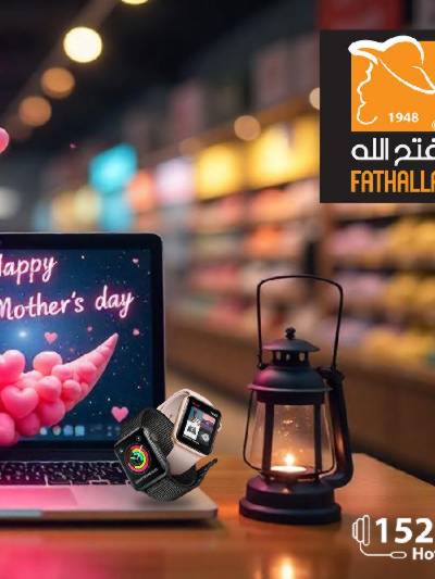 مجلة عروض الكمبيوتر من فتح الله ماركت