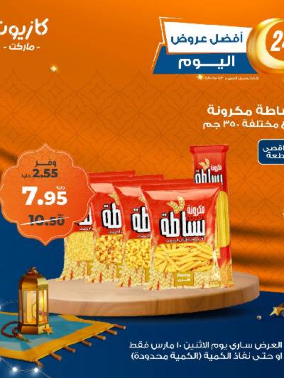 عرض الاثنين من كازيون
