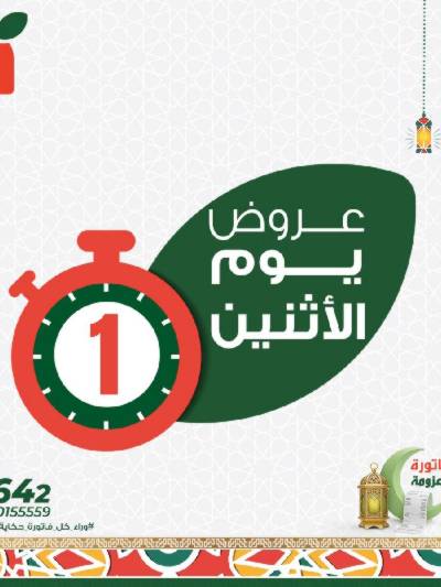عروض الاثنين من بنده
