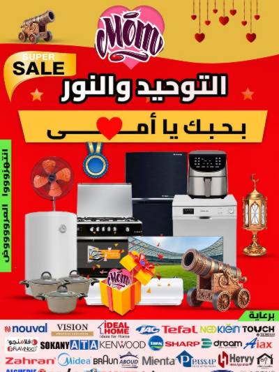 عروض عيد الام  من التوحيد والنور