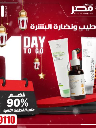 عروض اليوم الواحد من صيدليات مصر