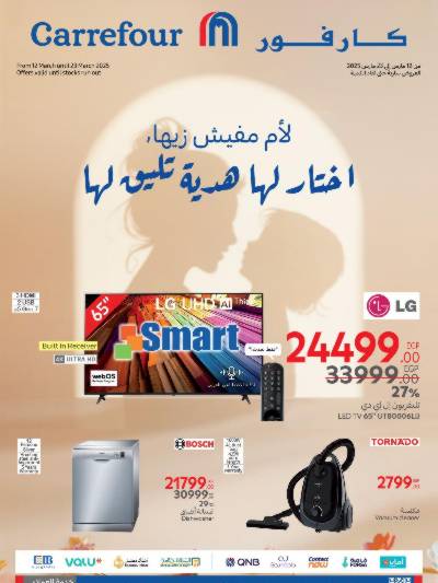 عروض عيد الام من كارفور