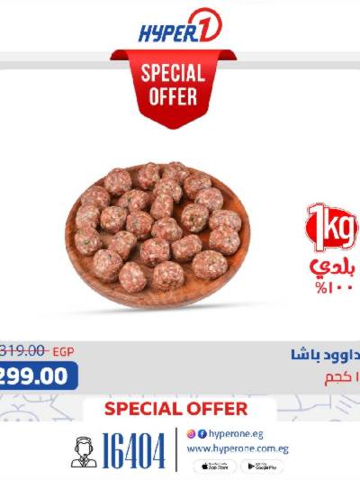 عروض الويك اند من هايبر وان