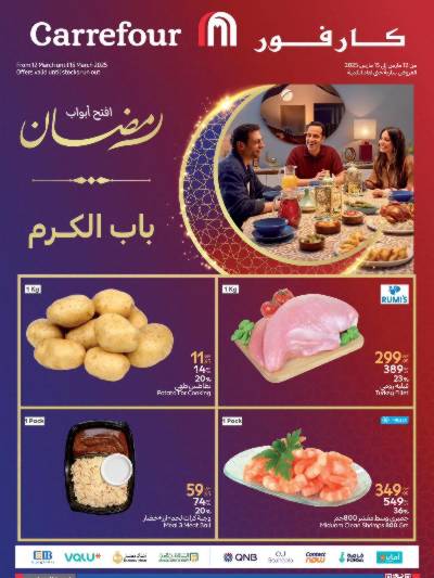 عروض الفريش من كارفور