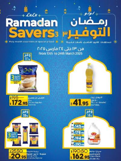 مجلة عروض رمضان من لولو 